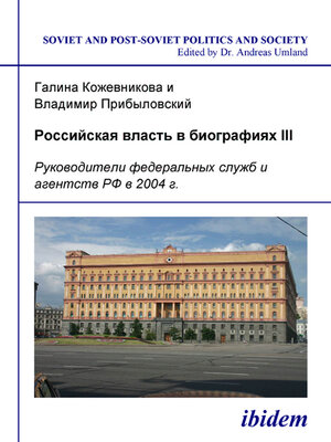 cover image of Rossiiskaia vlast' v biografiiakh III